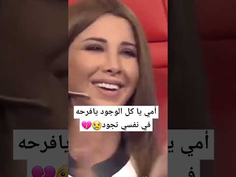 أغنية أمي يا كل الوجود يافرحه في نفسي تجود إشتركو في القناة