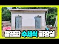 [할인판매 650만원] 남녀 분리 수세식 화장실｜타일 마감｜전국배송｜즉시출고 가능｜현장용 간이화장실 급매