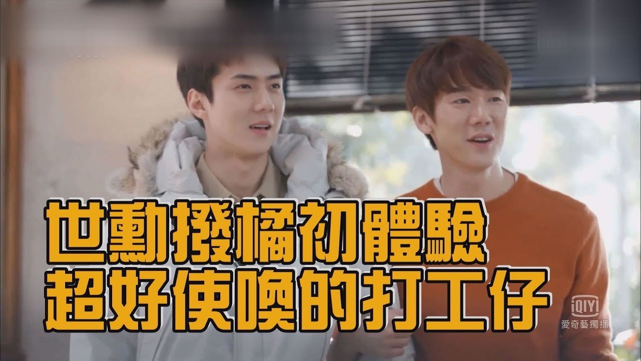 【打工仔來報到！】EXO世勳狂熱幹活中！洗碗特工START！