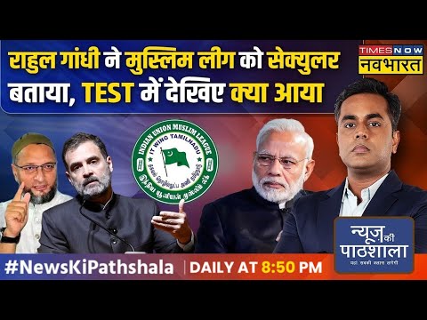 News Ki Pathshala | Sushant Sinha: Rahul की 'दुकान' में Muslim प्रेम और हिंदुत्व से नफरत बिकती है? |