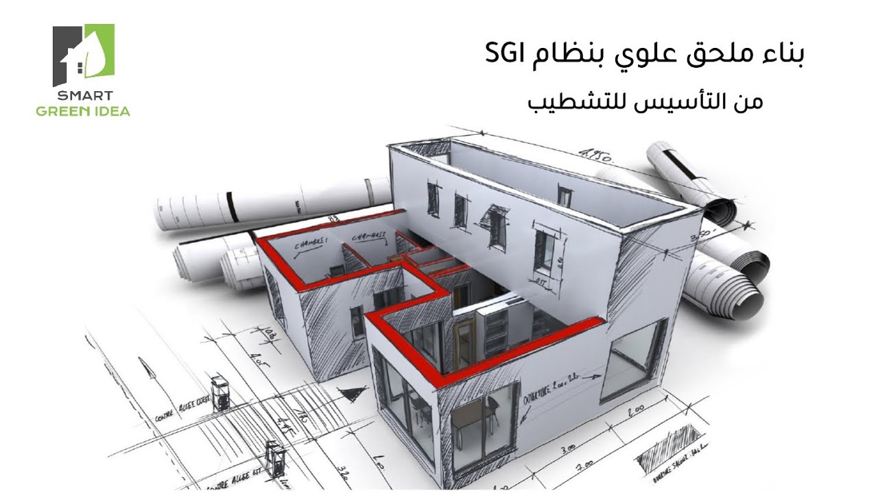 مشروع بناء ملحق علوي راقي من التأسيس للتشطيب | الفكر الأخضر الذكي