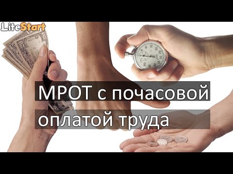 Введение почасовой оплаты труда в России | Бизнес новости