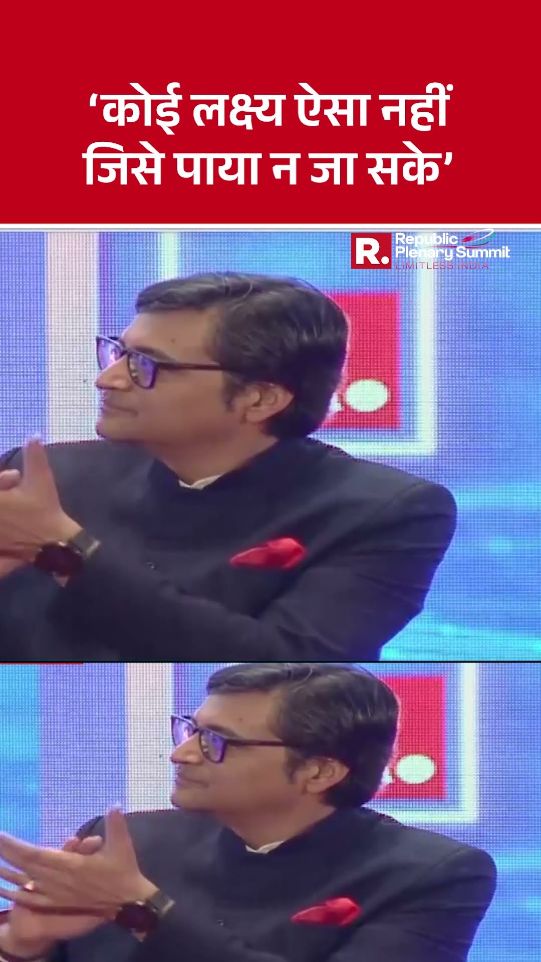 Republic Plenary Summit:  PM Modi ने कहा- ऐसा कोई लक्ष्य नहीं जिसे पाया न जा सके