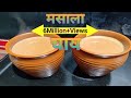 होटल जैसी स्वाद वाली मसाला चाय घर पर बनाये आसान तरीके से | Masala Chai Recipe in Hindi | Masala Tea