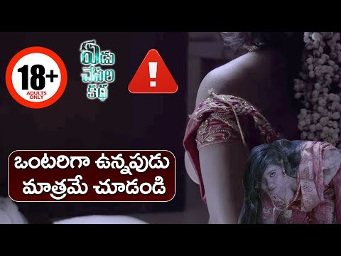UNCENSORED: Edu Chepala Katha Movie 2018 Official Trailer | Bigg Boss Telugu 2 Bhanu Sri