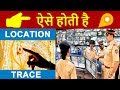 How POLICE TRACE our Real Time LOCATION from Mobile Number & IP Address in HINDI | LOCATION TRACKING