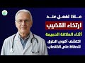 ارتخاء القضيب أثناء العلاقة 7 أسرار ت عيد إليك القوة والثقة بعد سن الـ 50 L الحل أبسط مما تتخيل 