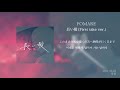 FOMARE - 長い髪 | 해석 / THE FIRST TAKE ver.