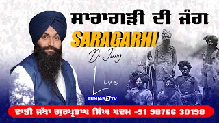 Saragarhi Di Jang | Dhadi Jatha Bhai Gurpartap Singh Padam | Mahawa (Amritsar) 17 Jun 2022