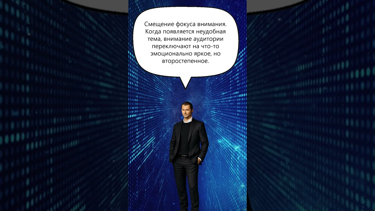 Скандалы. Методы пропаганды.