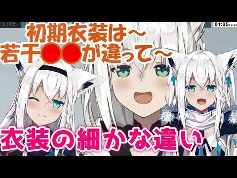 久々に初期衣装を披露してくれた白上フブキ【ホロライブ切り抜き】