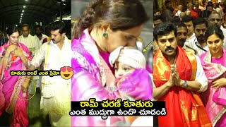 రామ్ చరణ్ కూతురు😍 Ram Charan With Wife Upasana and Daughter Klin Kaara Visits Tirumala Temple | FH