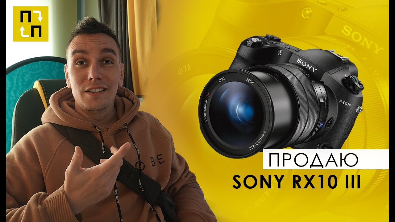 Продаю SONY RX10 III