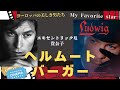 魔性の美貌、異能の天才俳優…　ヘルムート・バーガーさんのフォトアルバムです。