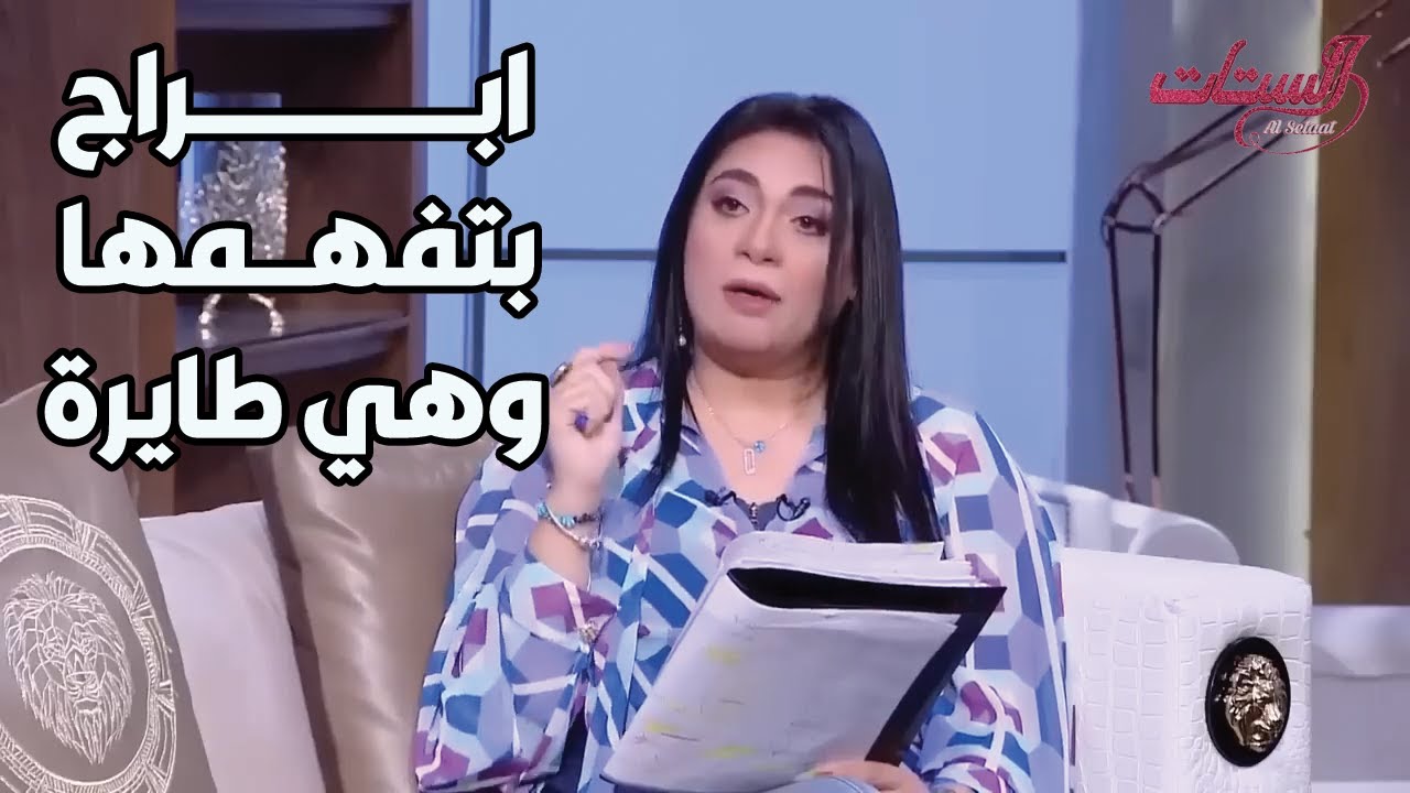 تعرف على الأبراج الأكثر ذكاء للرجال والنساء مع خبيرة الابراج هاله حافظ