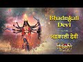    bhadrakali devi  shiv shakti  full song  colors  swastikproductions