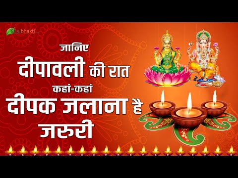 वीडियो: दिवाली पूजा में कितने दीये होते हैं?