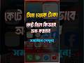 সিম থেকে টাকা কেটে নিলে এভাবেই সমাধান করুন #shortsfeed ##shorts ##robi #gp
