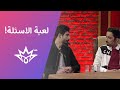 Wrong Shot مع ضيوف الحلقة أيمن حميد وثائر شعيب 