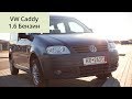 Пригнал VW Caddy с Германии и увез на СТО