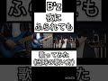 B'z「夜にふられても」歌ってみた#bz #稲葉浩志 #松本孝弘 #歌ってみた #offthelock