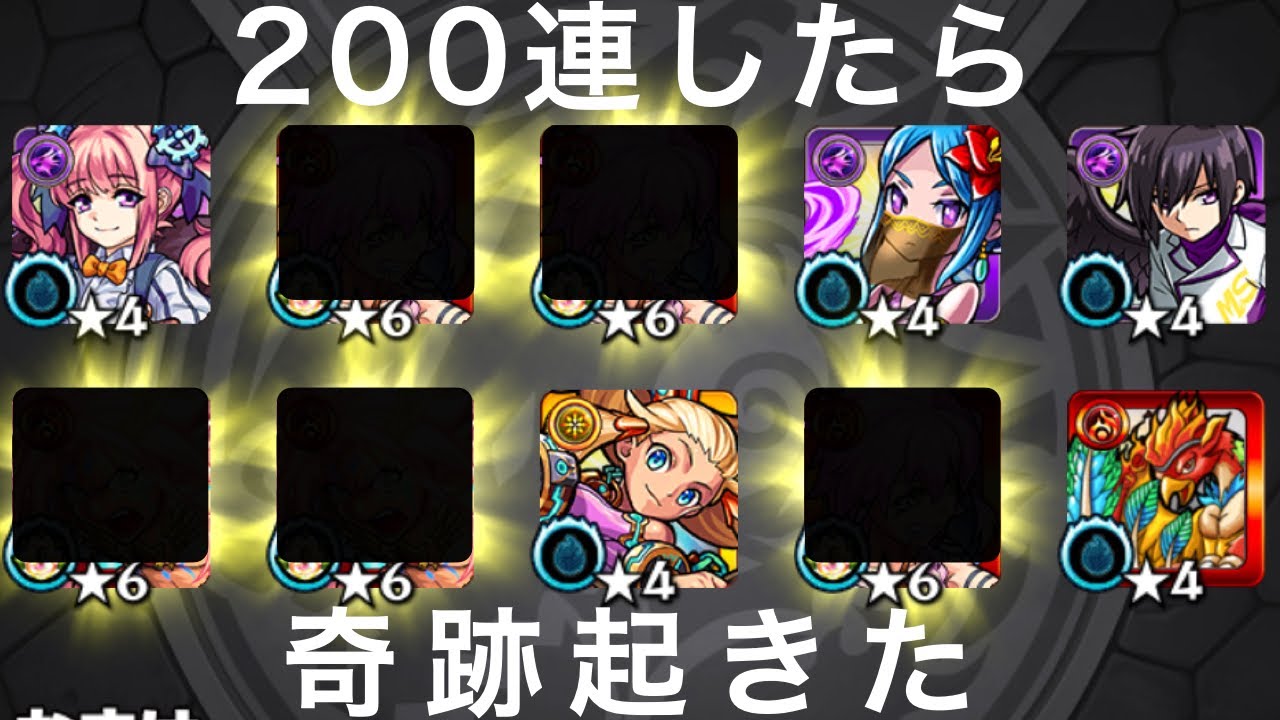 モンスト ブレイク狙いでガチャ0連したら 奇跡起きた 心獣列伝 Youtube モンスト ブレイク狙いでガチャ0連したら 奇跡起きた 心獣列伝 Youtube