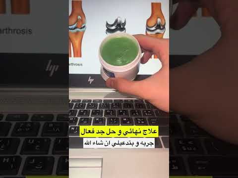 الحنظل لعلاج آلام المفاصل والركب