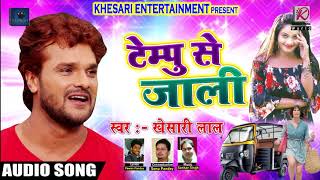 Khesari Lal Yadav का 2018 का सबसे हिट SOng - Tempu Se Jaali - टेम्पू से जाली - New Bhojpuri Songs chords