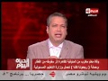 برنامج الحياة اليوم مع تامر أمين حلقة الجمعة 16 12 2016    