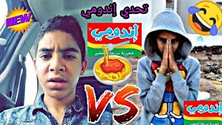 Video Ahmed Aouiti Tv & Hamza Chahbi | تحدي إندومي أحمد أويتي و حمزة الشهبي