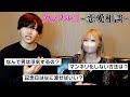 【カップル1】ベイビーと一緒に恋愛相談に答えてみた