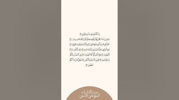 إستمع وإقرأ | سورة الذاريات | الشيخ علي الحذيفي