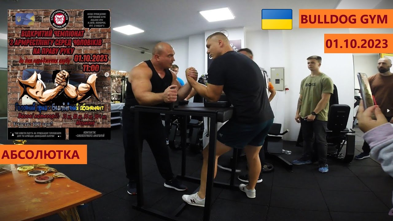 Чемпіонат з армрестлінгу до Дня Захисніків України та Дня Народження СК BULLDOG GYM 01.10.2023