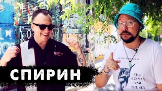 Дмитрий Спирин: "Тараканы", Аргентина, Война, Мир, Панк-рок, Епифанцев, Хавтан и стул для Навального