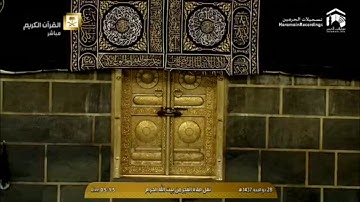 لقطه رائعة للكعبة وتلاوة أروع من الشيخ بندر بليله من سورة الإسراء