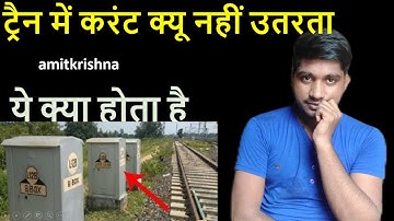 Axle counter box || box at the side of train || train me current q nahi utarata || by amitkrishna