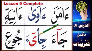 Noorani Qaida lesson 9 | Learn Quran with spelling | Learn to read Arabic | Quran with Tajweed screenshot 3