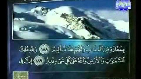 سورة ال عمران 171   اخرها الشيخ ماهر شخاشيرو