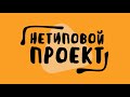 Нетиповой проект: НЕфранцузский Прованс  [БЕЛАРУСЬ 4| Могилев]