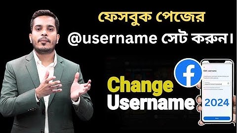 How to change Facebook page username URL 2024 । কিভাবে ফেসবুক পেইজের কাস্টম URL | Page Custom URL