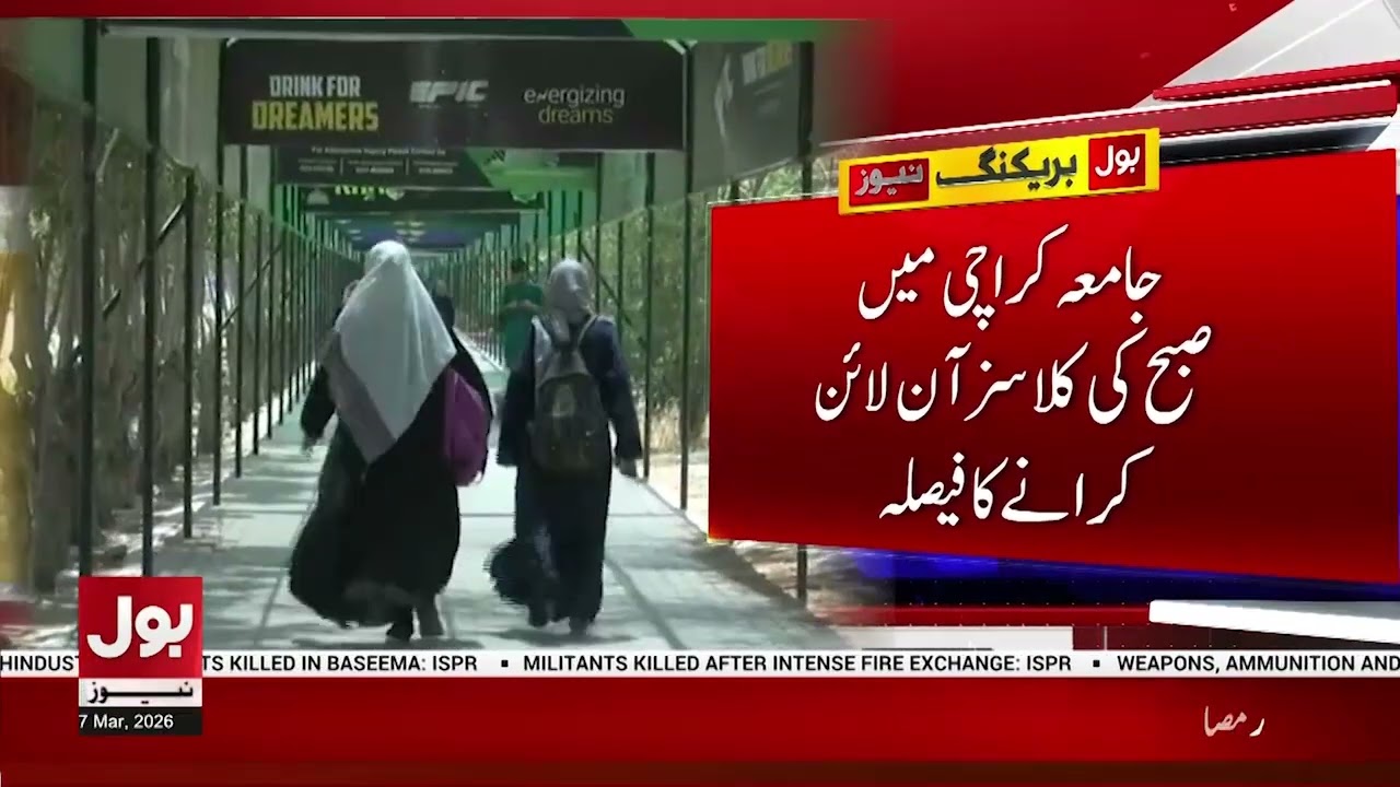 Karachi University Decides To Conduct Morning Classes Online | Latest Updates