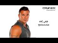 وياه هارموني عمرو دياب Wayah Harmony Amr Diab Official Track 
