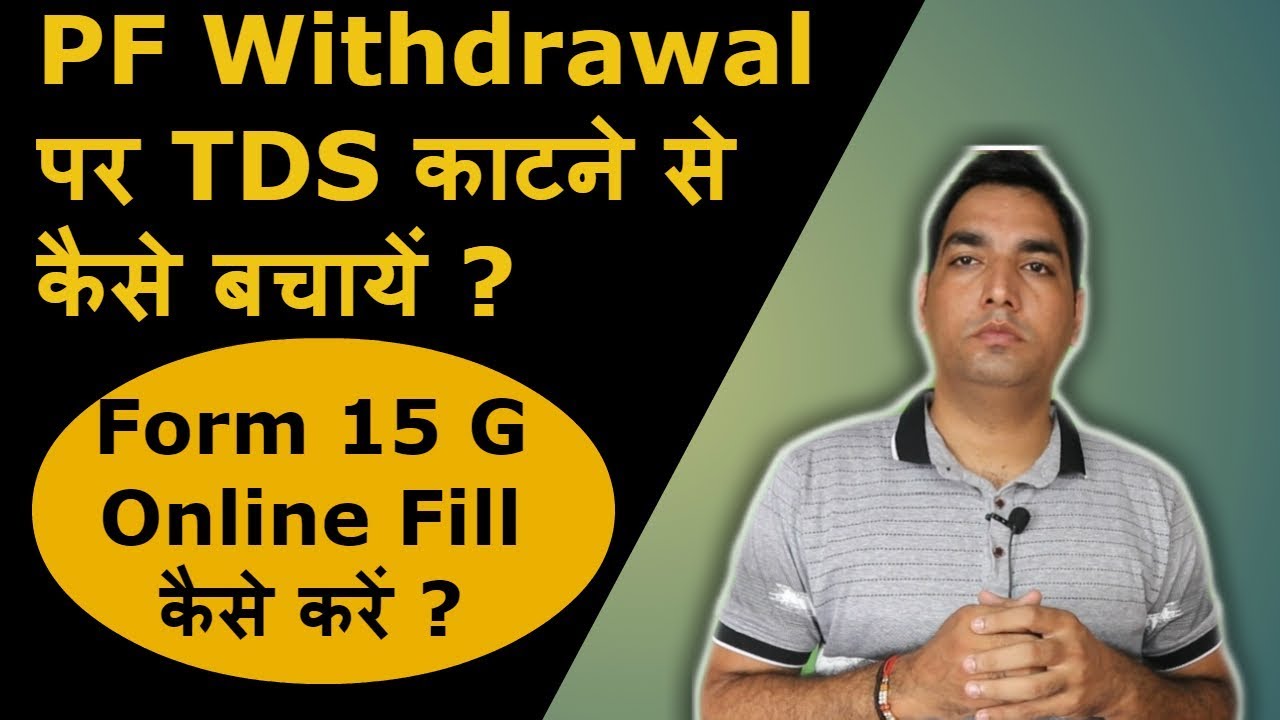 save-tds-on-pf-withdrawal-how-to-fill-form-15g-form-15g-for-pf