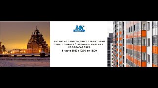 Развитие пригородных территорий Ленинградской области: Кудрово-Новосаратовка