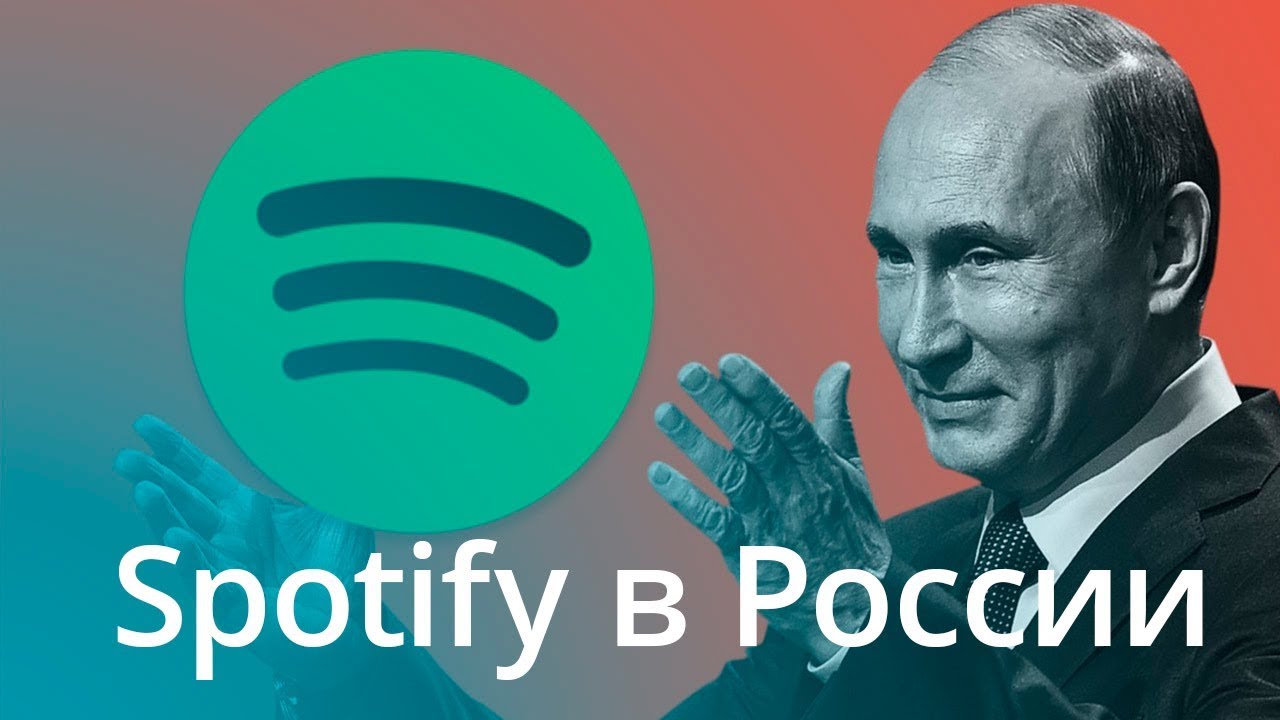 Spotify объявил о планах выйти на рынок России.. Фото.