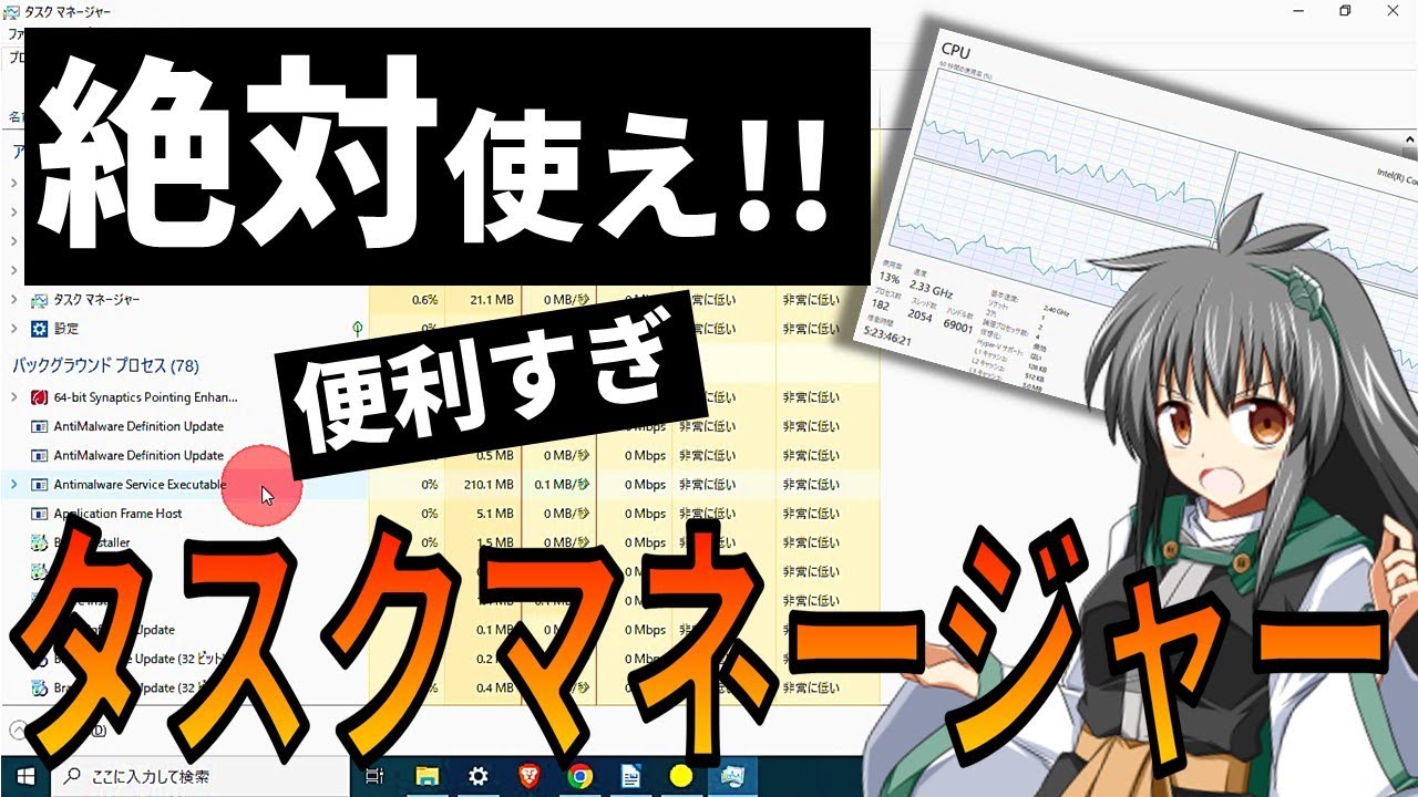 初心者必見】タスクマネージャーの使い方 使わないと損!! 9割知らない
