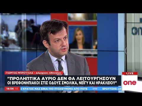 Δήμαρχος Αθηναίων στο One Channel: Γραφειοκρατικός λαβύρινθος γύρω από τα εγκαταλελειμμένα κτίρια