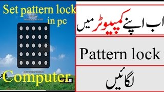 How to set pattern lock in computer,laptop,pc screenshot 5