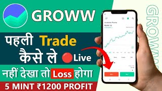 First Trade On Groww App | Intraday Trading For Beginners | ?Live Profit Trade Demo | Easy Way