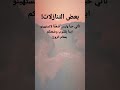 بعض التنازلات تأتي حبآوليس ضعفآلاتستهينو أبدآبقلوب عبارات مثقفون ذواقه لايك متابعه اكسبلور 